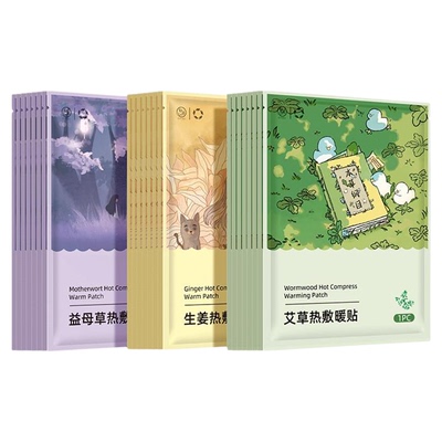 暖贴生姜艾草暖宝宝100片