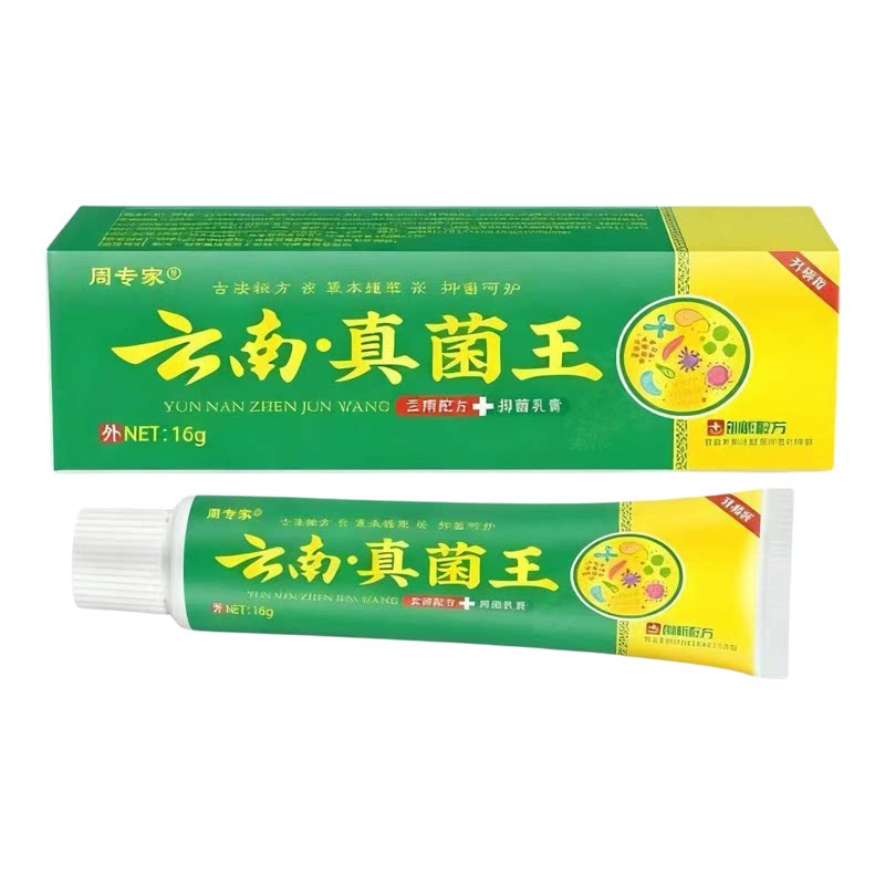 云南真菌王皮肤不适外用舒缓护理