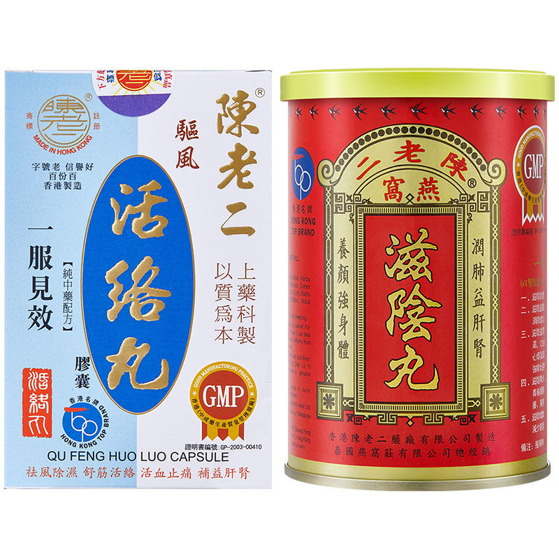 中国香港陈老二燕窝滋阴丸活络丸养阴补肾安神助眠舒筋活血健腰