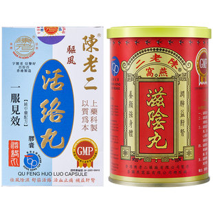 中国香港陈老二燕窝滋阴丸活络丸养阴补肾安神助眠舒筋活血健腰