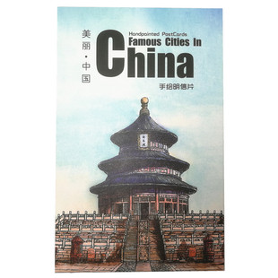 北京西安杭州哈尔滨武汉长沙上海城市手绘明信片风景旅游纪念卡片
