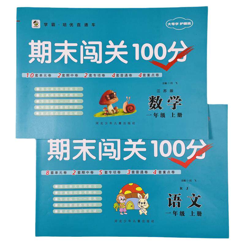一年级上册语文数学同步测试卷