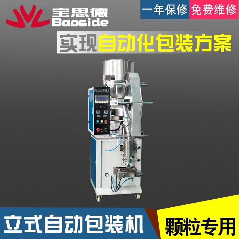 厂家直供立式全自动称重颗粒粉末背封式包装机 粉剂灌装机食品机