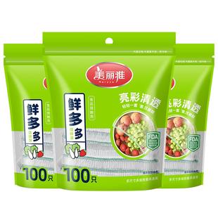 美丽雅保鲜膜套保鲜罩食品级家用微波炉一次性透明大号厨房冰箱