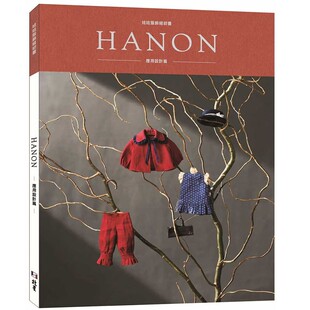 在途正版 HANON：娃娃服饰缝纫书. 应用设计篇 21 藤井里美 北星 进口原版生活风格 原版进口书