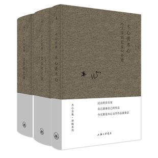 正版 布面精装版 木心的书套装3册 木心谈木心+文学回忆录上下册 中国现当代文学作品集文学史小说书籍 云雀叫了一整天作者 理想国
