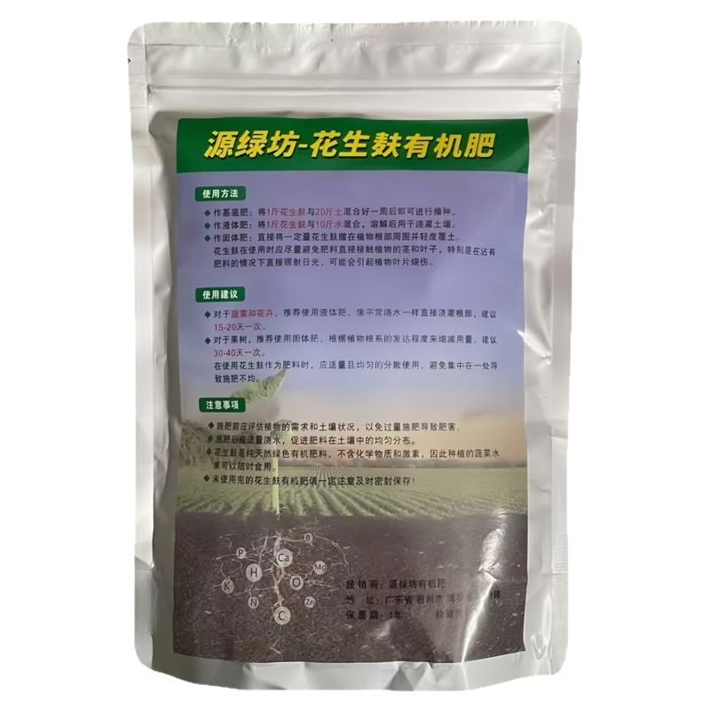 花生麸发酵有机肥料腐熟农家肥绿植专用花生枯底肥室内可用无农残