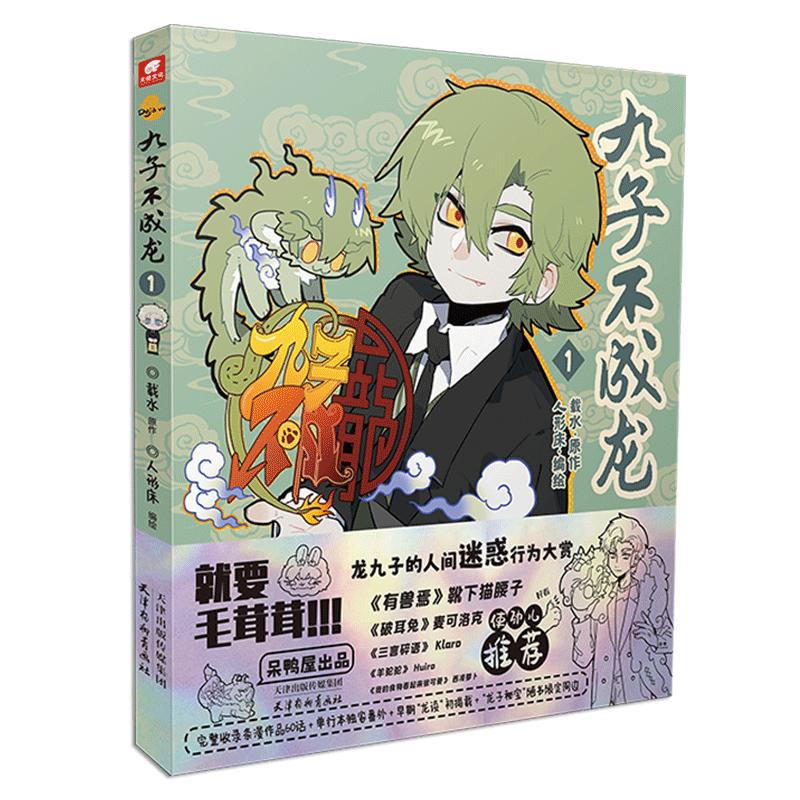 赠周边】九子不成龙漫画书1+2+3