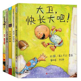 大卫不可以绘本系列全套5册大卫上学去不可以惹麻烦圣诞节到了快长大吧2-9岁早教启蒙绘本图书硬壳精装简装儿童绘本凯迪克银奖