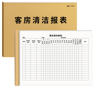 客房清洁报表通用客房楼层房态表做房表查房表房间连锁民宿酒店宾馆房间消毒记录本检查单员工楼层登记表定制