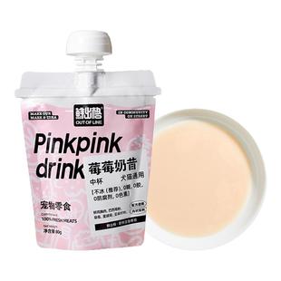 鲜出格莓莓奶昔宠物零食湿粮喂食健康高蛋白餐包抗氧猫狗互动奖励