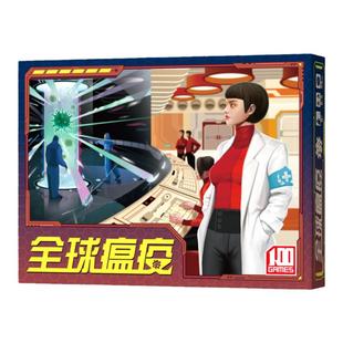 一百游全球瘟疫危机桌游休闲策略合作多人桌面游戏全球感染成人
