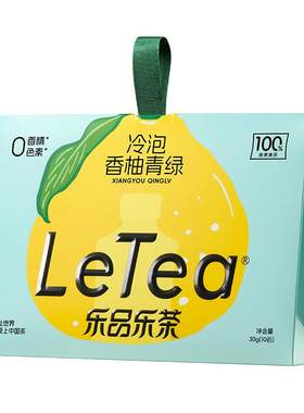 乐品乐茶香柚青绿冷泡茶高端绿茶