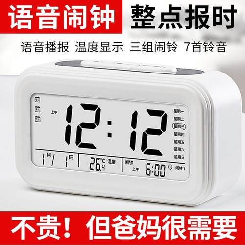 报时器老人用闹钟盲人专用准点多功能床头超大声电子桌面学生语音