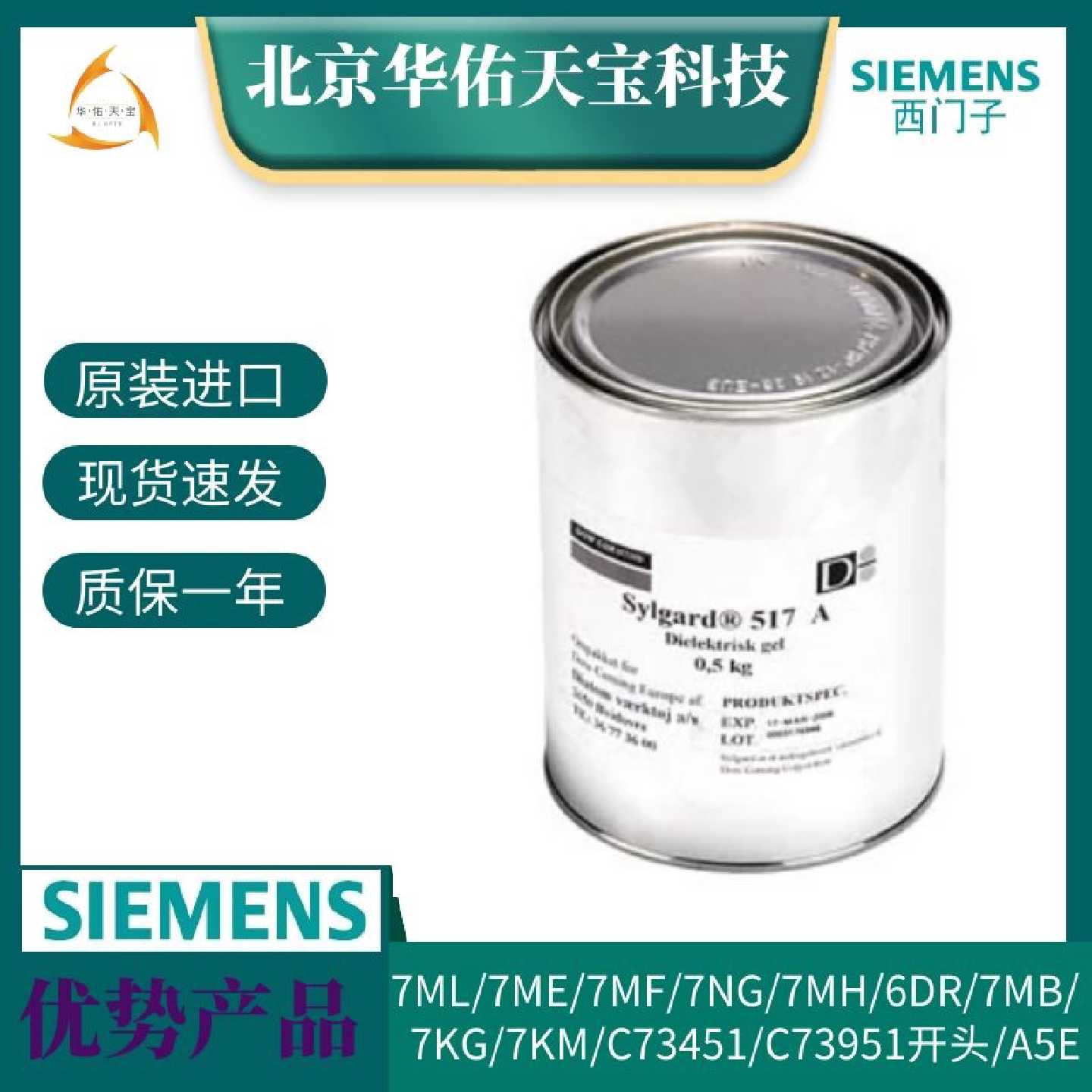 议价西门子电磁流量计IP68防水胶FDK-085U0220 原装现货