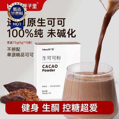 匣子里进口纯生可可粉天然未碱化无添加糖咖啡烘焙生酮健身冲饮M