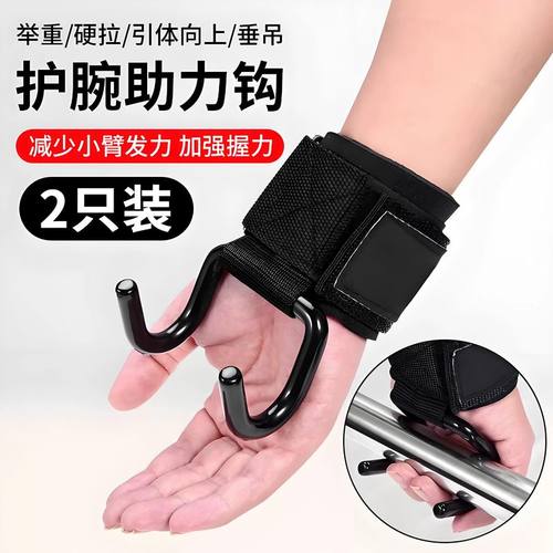 引体向上助力钩健身护腕握力挂钩手套辅助带硬拉吊腰椎单杠防脱手