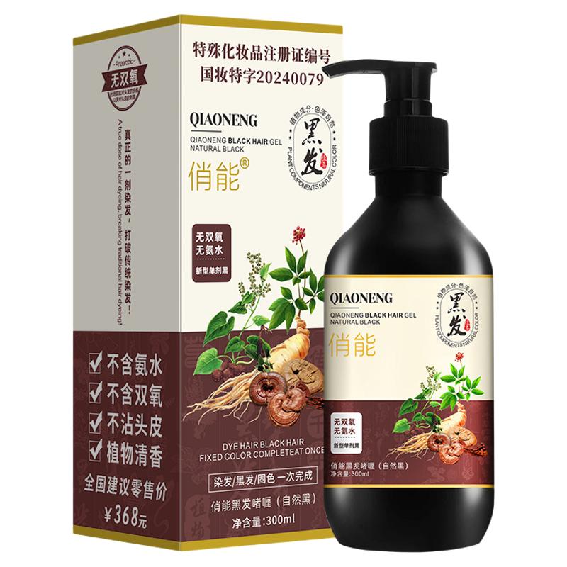 俏能单剂植物染发膏无双氧水