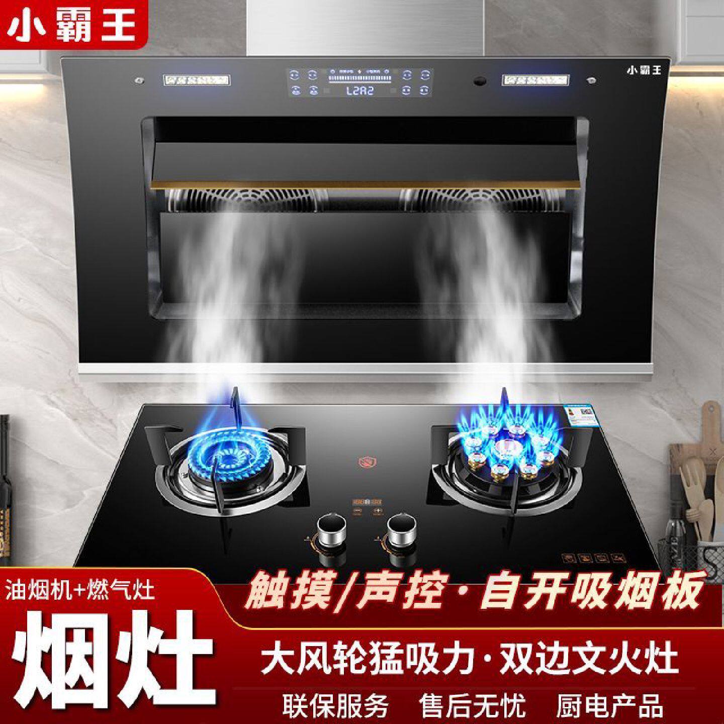 小霸王抽油烟机燃气灶套装侧吸油烟机猛火煤气灶双灶头家用二件套