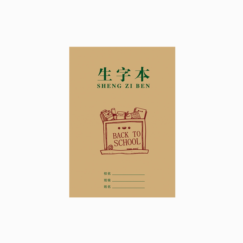 单面上翻写字练字本32开护眼本
