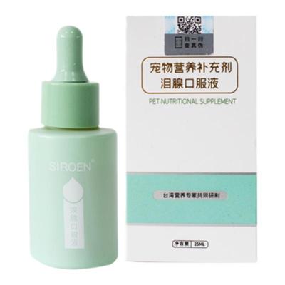 宠物泪痕液犬猫去除泪痕消比熊博美口服台湾SIROEN施诺恩25ml