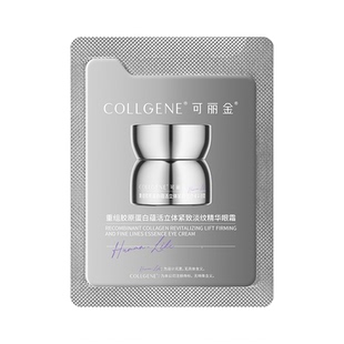 【U先入仓】可丽金重组胶原蛋白胶卷眼霜1.5g 试用装
