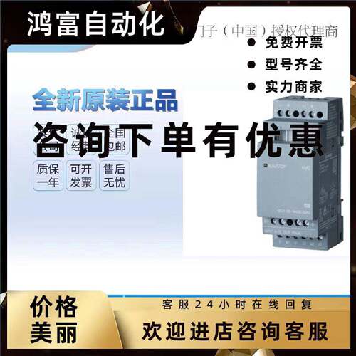 议价西门子 LOGO！模拟量拓展模块 6ED1055-1MA00/1MD00/1MM00-0B