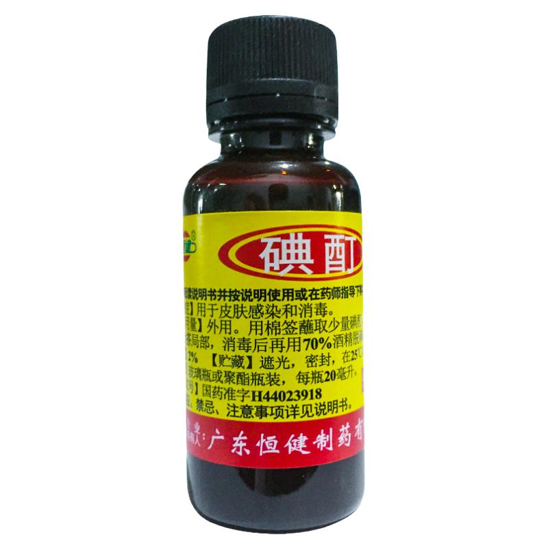 【恒健】碘酊2%*20ml/瓶