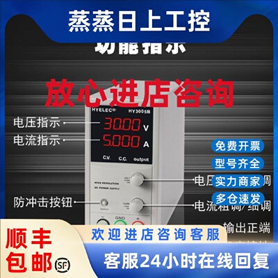 议价华谊HYELEC 直流稳压电源HY3005B  30V5A 编码开关精准调节