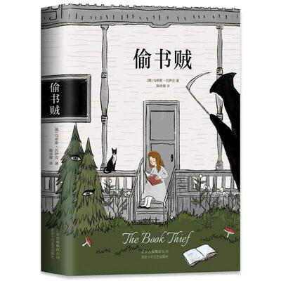 当当网 偷书贼 马库斯苏萨克长篇小说代表作 媲美解忧杂货店和追风筝的人 掘墓人手册战争温暖治愈撼动亿万读者内心的外国文学小说