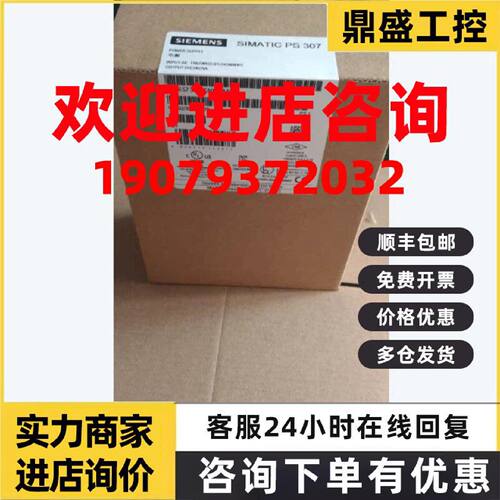 议价西门子PLC调节型开关电源模块6ES7307-1BA00/1BAOO-0AA0/OAAO