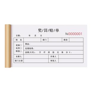 奖罚单二联定制员工罚款单三联公司奖罚赔单酒店奖惩处罚收据罚单本工地工人过失奖单奖励警告通知申请记录本