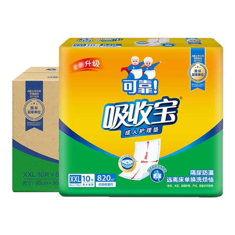 可靠吸收宝成人护理垫80x90