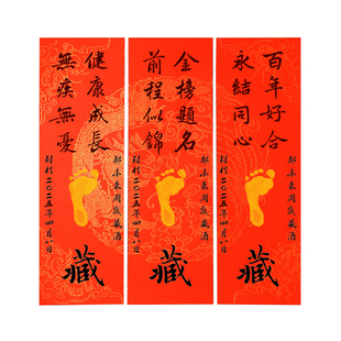 龙凤纹藏茶封条纯手写书法定制满月结婚订婚藏酒周岁封酒坛子贴纸