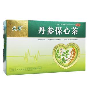 天草丹参保心茶胸闷心痛丹心心脑血管心悸心脏旗舰店官方保参茶