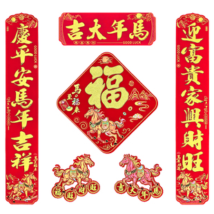 2026新年磁吸马年对联植绒春节自粘入户门贴小春联全背胶过年门联