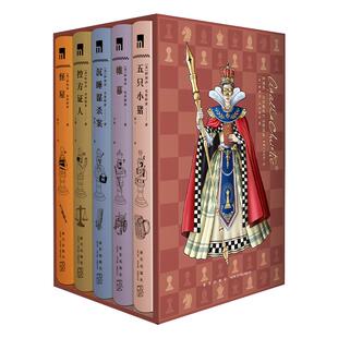 星之所在 阿加莎·克里斯蒂作品集第三辑 : 典藏纪念版 限定编码 赠帆布包藏书票立牌 最终棋局诡计经典侦探推理悬疑小说