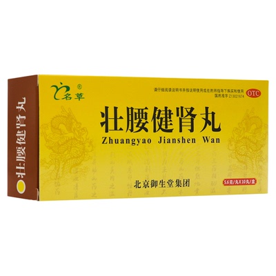 【名草】壮腰健肾丸5.6g*10丸/盒