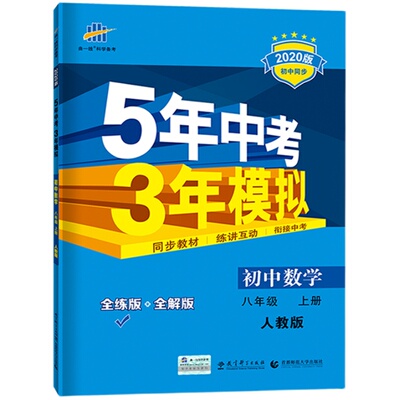 官方授权正版图书五年中考