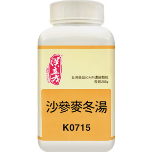 汉立方沙参麦冬汤清肺排毒护肺止咳化痰润肺消炎干咳久咳无痰