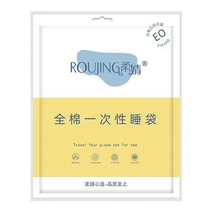 纯棉一次性隔脏睡袋旅行便携四件套酒店单人双人床单被罩酒店隔脏