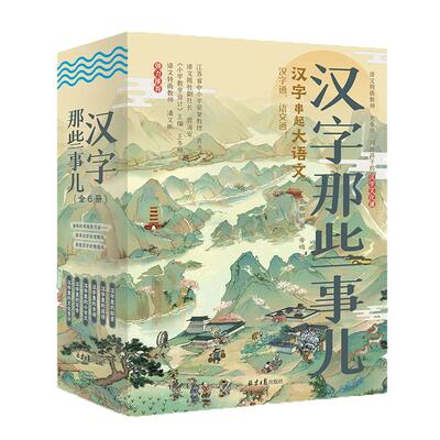 【官方正版直发】汉字那些事儿全6册小学生课外阅读汉字成语古诗古文写作文化常识儿童书附赠音频课部编版教材同步童心布马出品