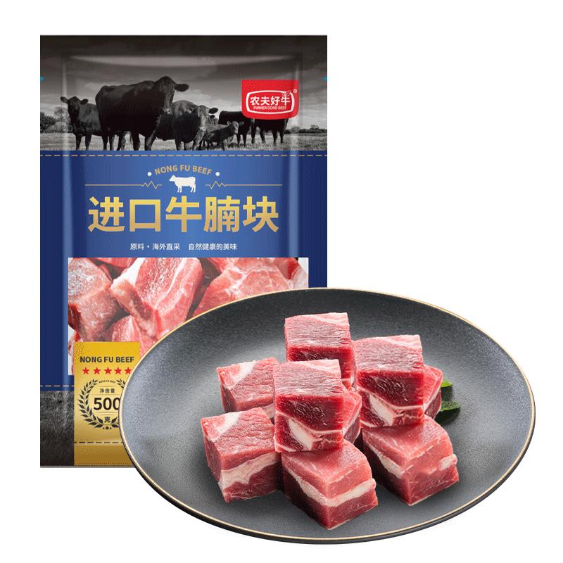 农夫好牛进口牛腩块500g/袋原切牛肉生鲜冷冻牛肉粒健身食材