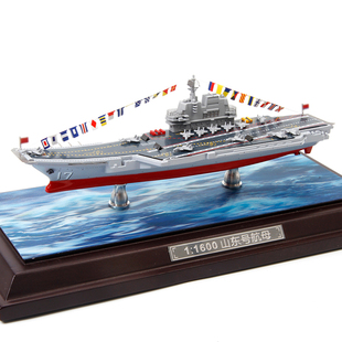 特尔博1:1600辽宁舰航母模型国产航空母舰辽宁号舰艇合金山东舰