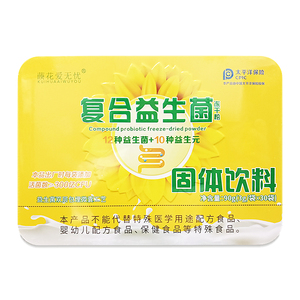 葵花爱无忧藈花爱无忧复合益生菌冻干粉30袋双歧杆菌 正品