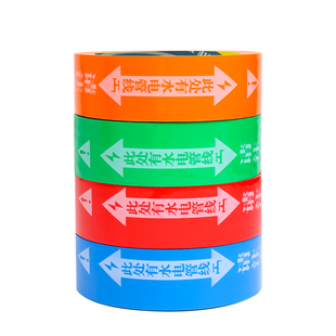 水电标识胶带无痕装修电路标注贴警示此处有水电管线文明施工贴