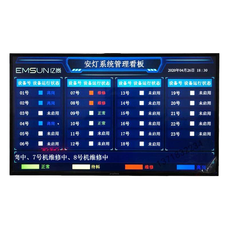 安灯系统电子看板微信推送无线控制车间LCD屏RS485/TCP通讯屏包邮