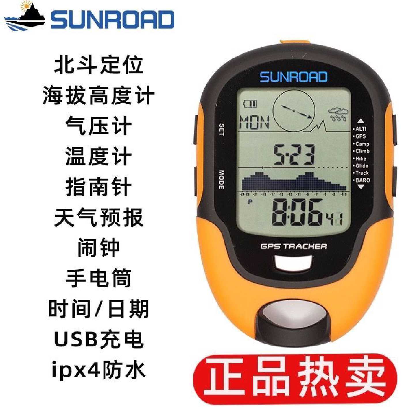 手持北斗GPS高度计车载海拔仪指南针钓鱼温度湿度防水气压计