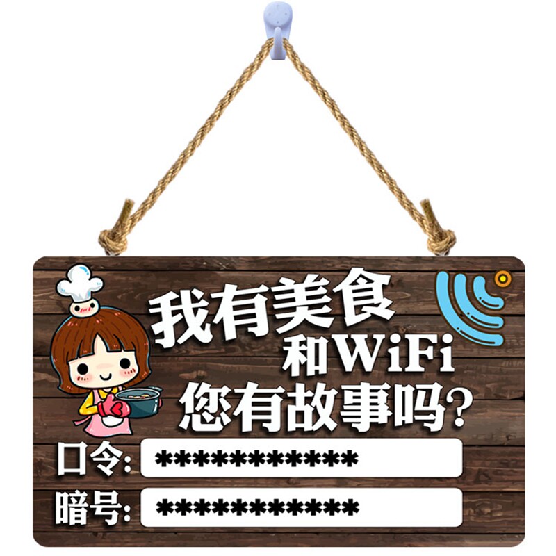 无线网络wifi密码标识牌挂牌定制