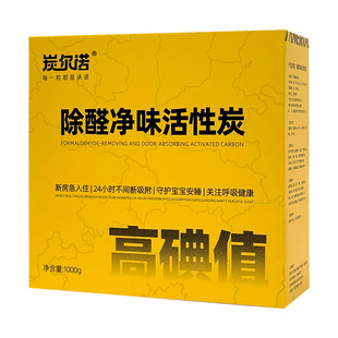 高碘值活性炭包新房装修除甲醛家用急住吸附净化去异味竹碳包新车
